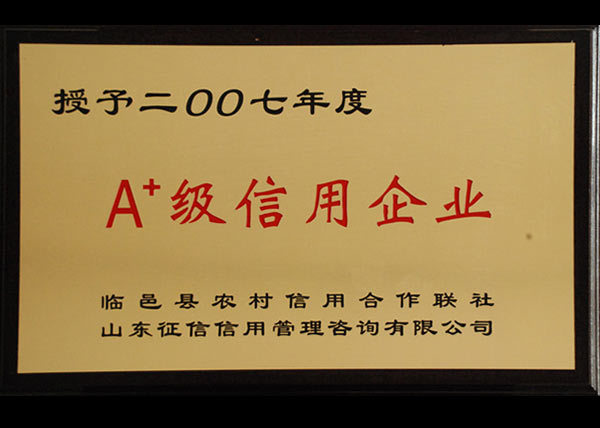 荣誉资质
