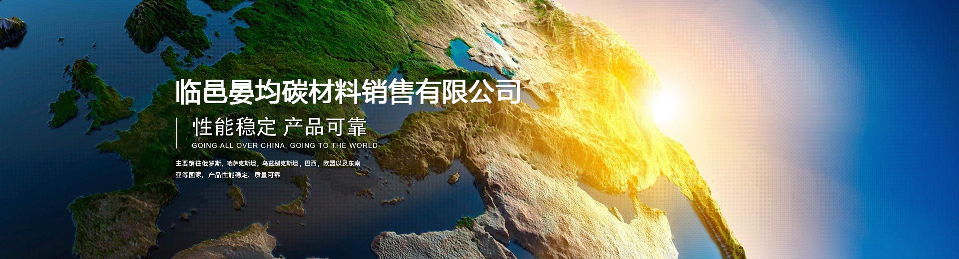 临邑晏均碳材料销售有限公司