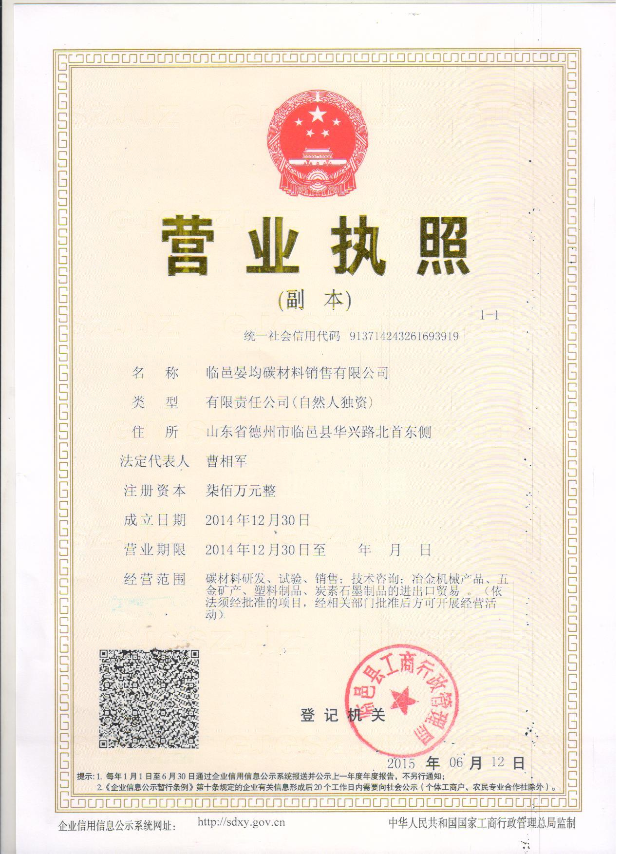 荣誉资质